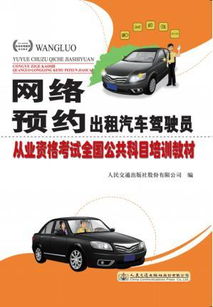 济南首批网约车驾驶员今日开考 关键信息与培训要点解读