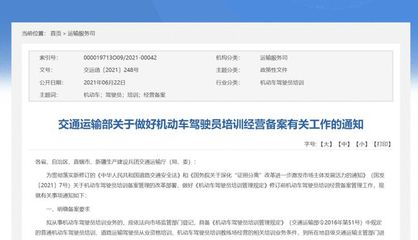 关于贯彻落实交通运输部《做好机动车驾驶员培训经营备案有关工作的通知》的指引与解读